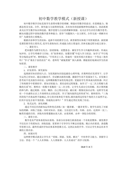 初中数学教学模式