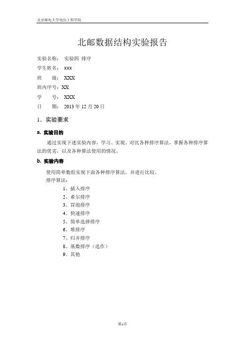 北邮数据结构实验四题目1