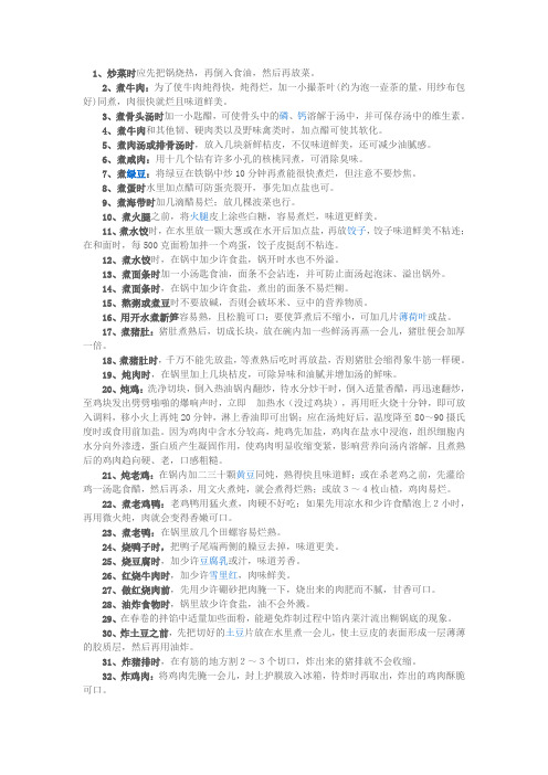 炒菜常识