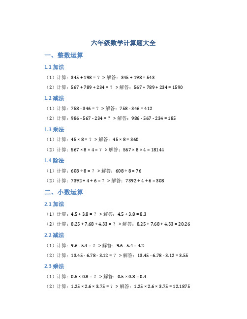 六年级数学计算题大全