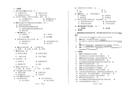 GPS测量原理及应用复习题1