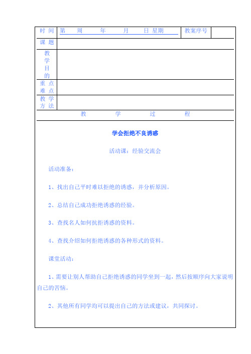 对不良诱惑说不-最新公开课