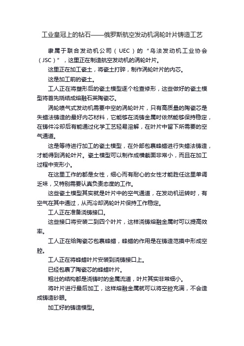 工业皇冠上的钻石——俄罗斯航空发动机涡轮叶片铸造工艺