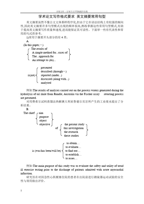 学术论文写作格式要求英文摘要常用句型