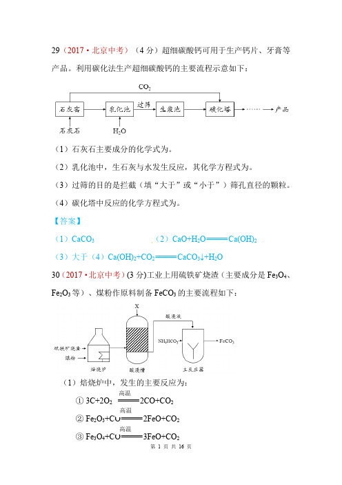 2017初中化学真题汇编专项：流程图题