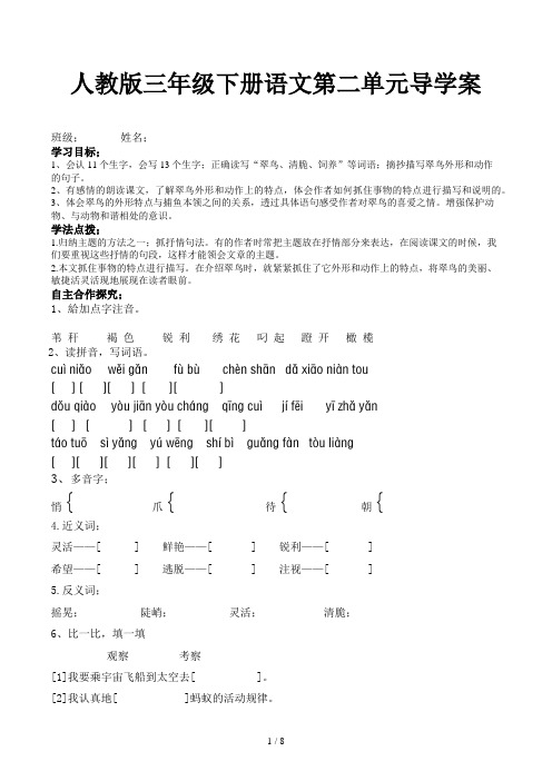 人教版三年级下册语文第二单元导学案