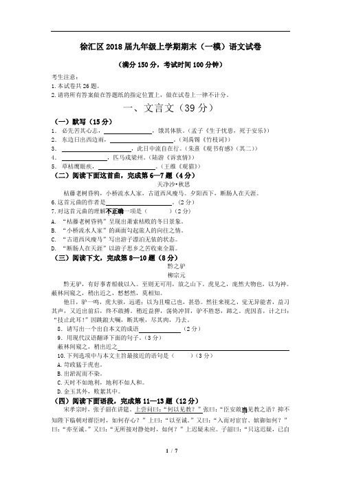 上海市徐汇区2018年初三一模语文试卷(含答案)