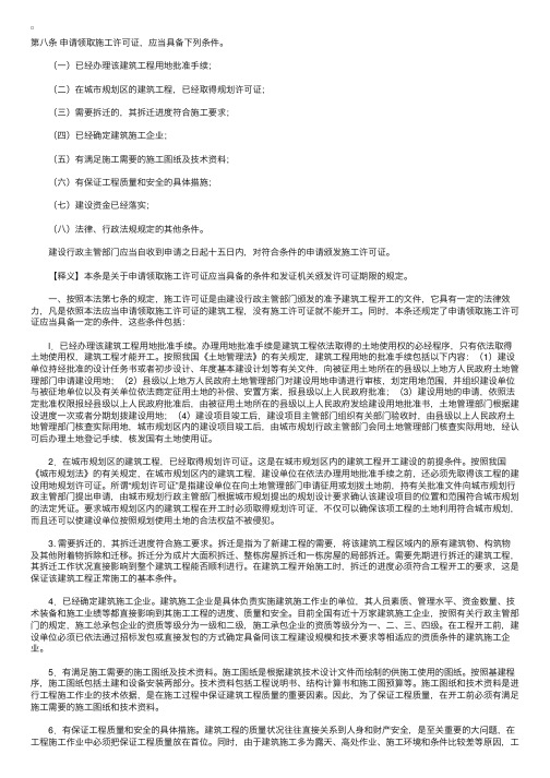 中华人民共和国建筑法释义：第八条