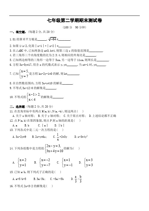 2019年初中数学七年级第二学期期末测试卷(含答案)