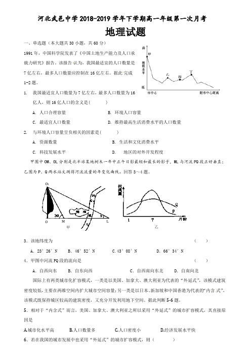 2018-2019学年高一下学期第一次月考地理试题及答案
