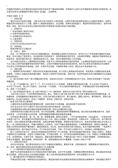 环保实习报告【五篇】