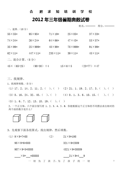 2012年三年级暑季奥数试卷