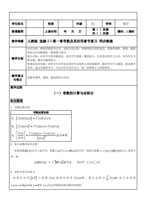 人教版高中数学选修2-2第一章导数及其应用章节复习