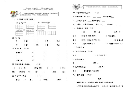最新三年级上册语文第二单元测试卷及答案.docx