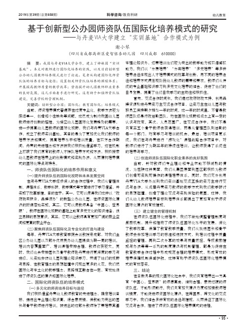 基于创新型公办园师资队伍国际化培养模式的研究——与丹麦VIA大学