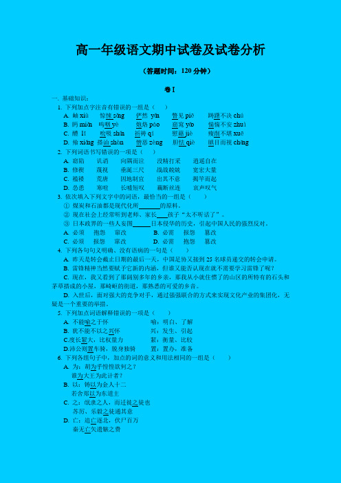 人教新课标高中语文必修二高一年级语文期中试卷及试卷分析