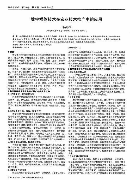 数字媒体技术在农业技术推广中的应用