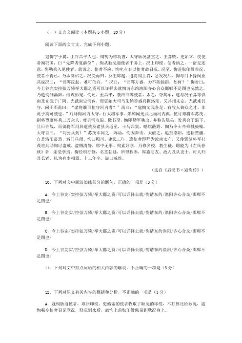 文言文阅读《后汉书寇恂传》练习及答案译文