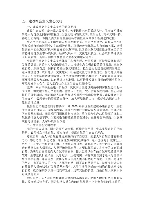 建设社会主义生态文明