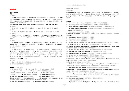 四年级英语上册 知识归纳2 冀教版(三起)