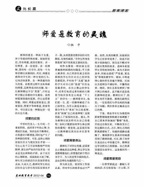 师爱是教育的灵魂