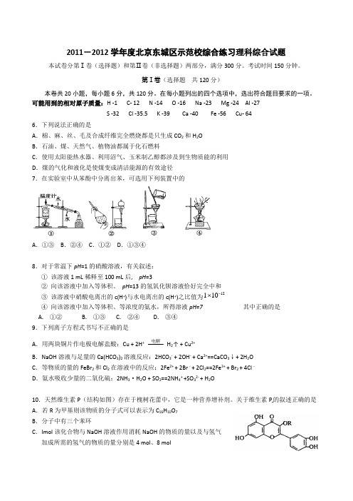 2012高三一模化学——东城区