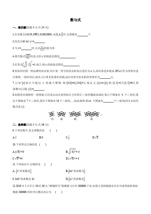 2020届九年级中考(浙江)数学复习测试卷：数与式