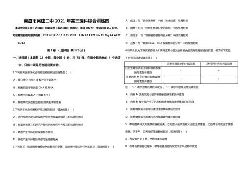 南昌市新建二中2020┄2021届高三理科综合训练四Word版 含答案