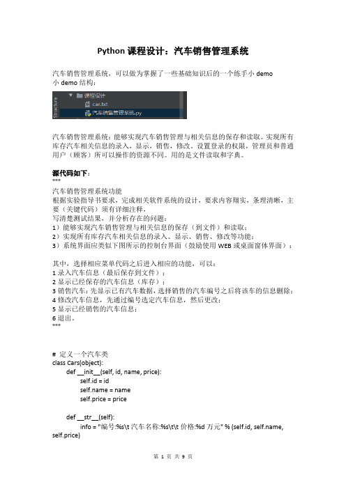 Python课程设计：汽车销售管理系统