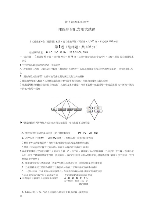 2019届山西省高三第四次四校联考理综试卷