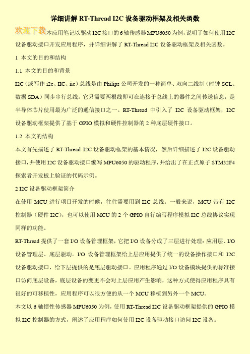 详细讲解RT-Thread I2C设备驱动框架及相关函数