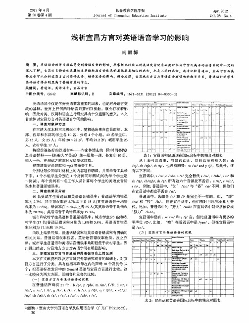 浅析宜昌方言对英语语音学习的影响