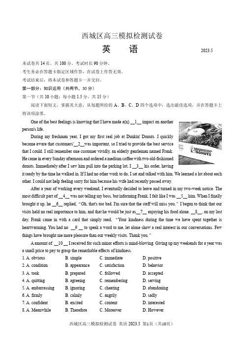 西城区2023年高三二模英语试题及答案