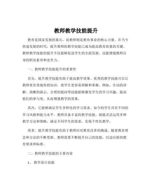 教师教学技能提升