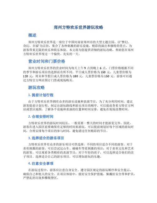 郑州方特欢乐世界游玩攻略