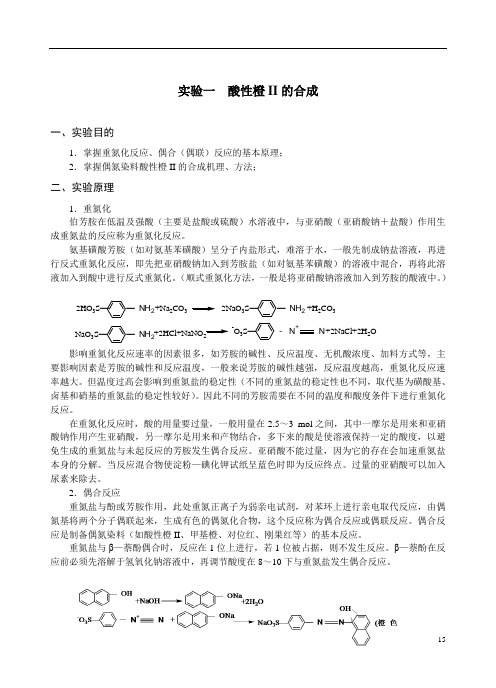 第三篇 精细化工方向综合实验