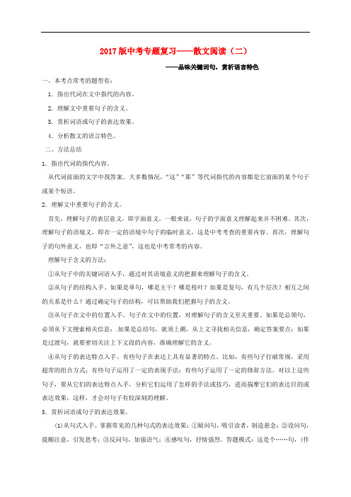 江苏省镇江市中考语文 散文专题复习学案(二)(无答案)