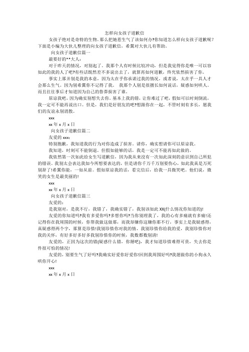 怎样向女孩子道歉信