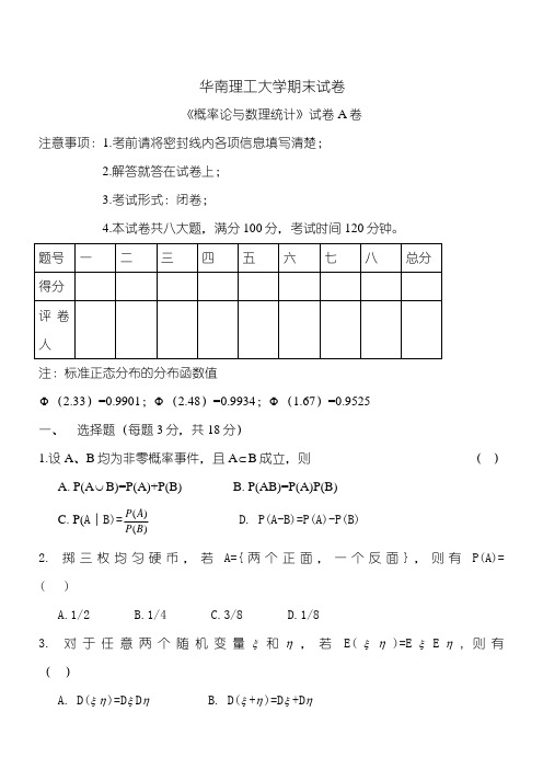 概率论与数理统计期末试卷及答案(最新6)