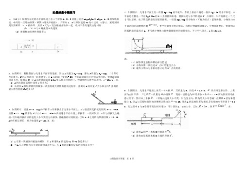 动量能量计算题附答案