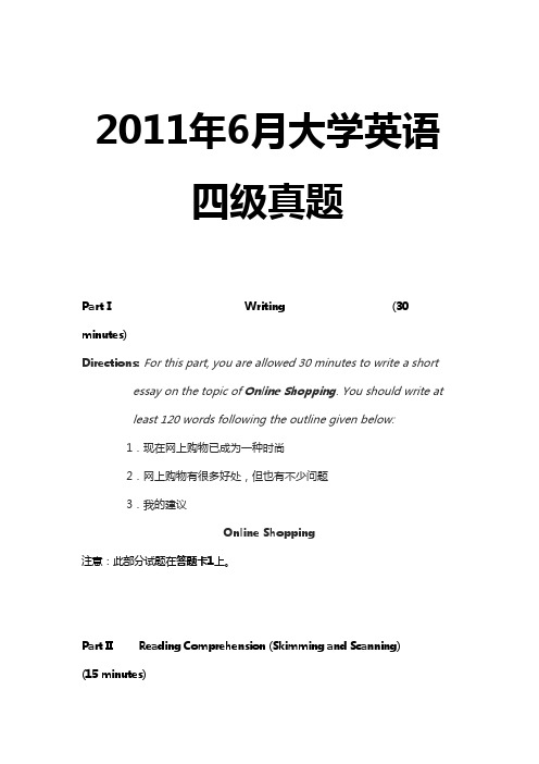 2011年6月大学英语四级真题(完整全套)