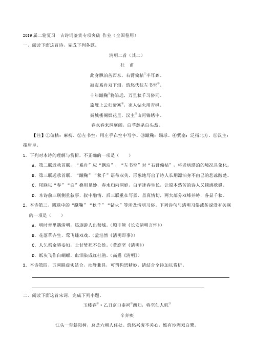 2019届二轮复习  古诗词鉴赏专项突破 作业(全国卷用) (10)