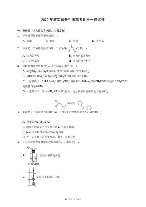 2020年河南省开封市高考化学一模试卷 (含答案解析)