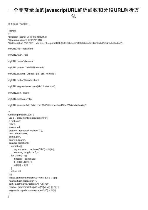 一个非常全面的javascriptURL解析函数和分段URL解析方法