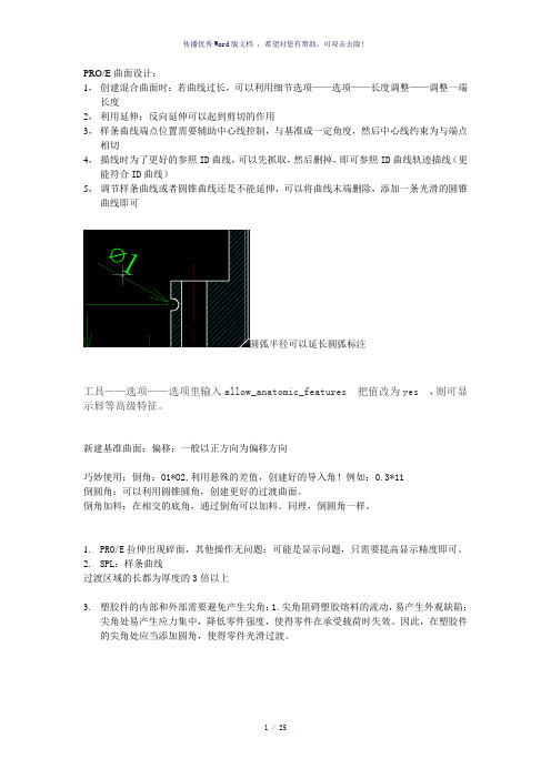 proe绘图学习