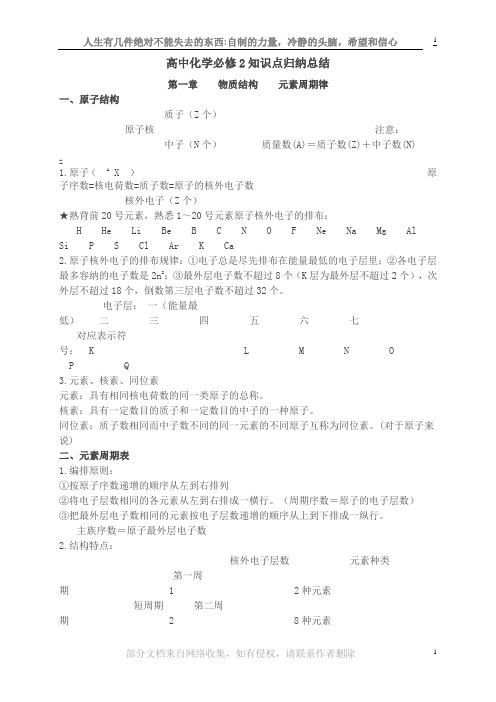 高中化学必修2知识点归纳总结