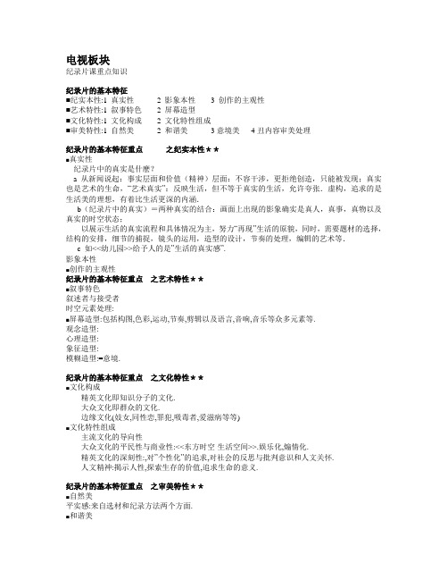 纪录片重点知识