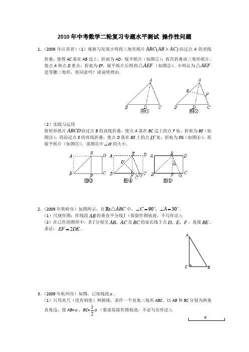 中考数学二轮复习专题水平测试.操作性问题