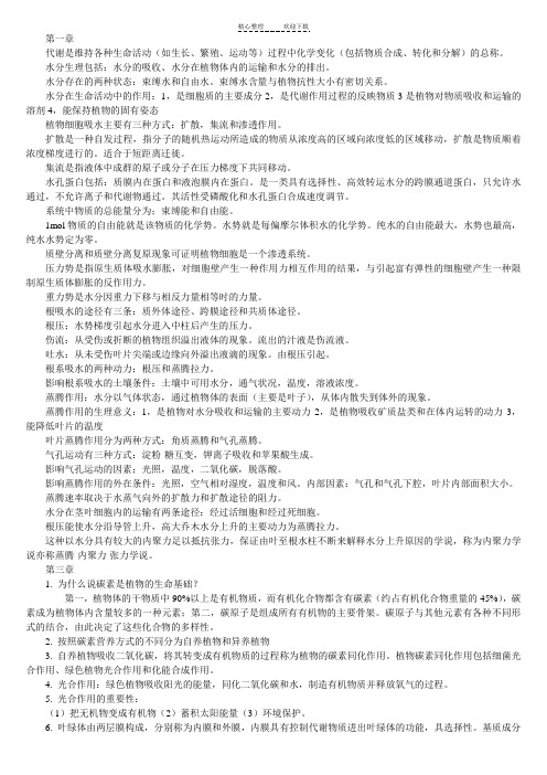 植物生理学重点归纳