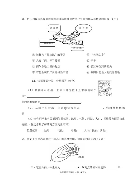 青岛市地理会考试题综合卷